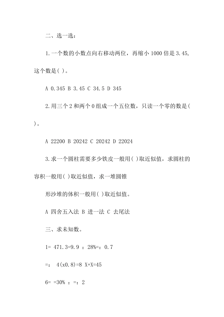 北师大版六年级数学期末的测试题_第2页