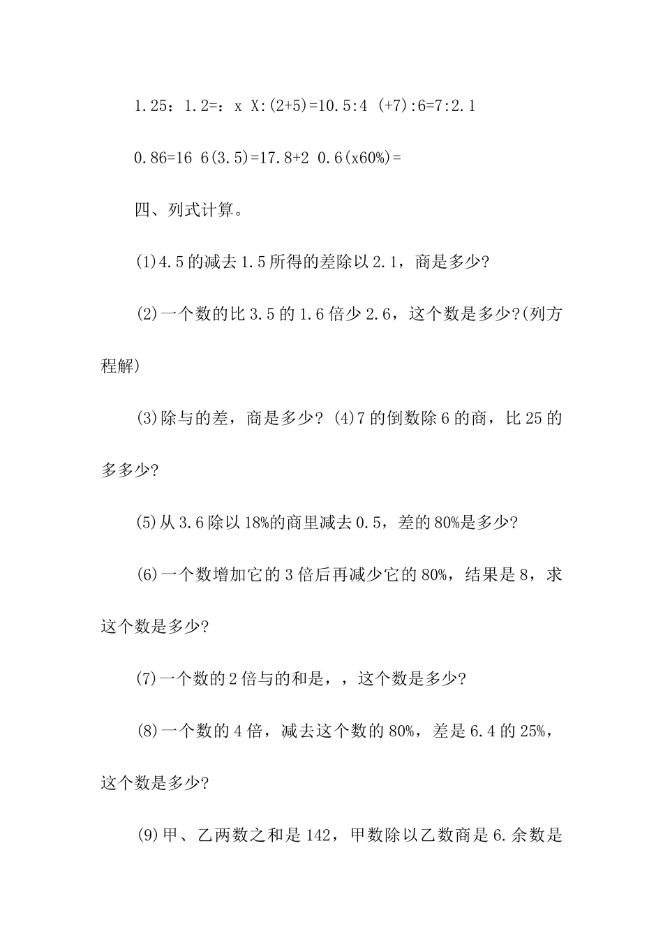 北师大版六年级数学期末的测试题_第3页