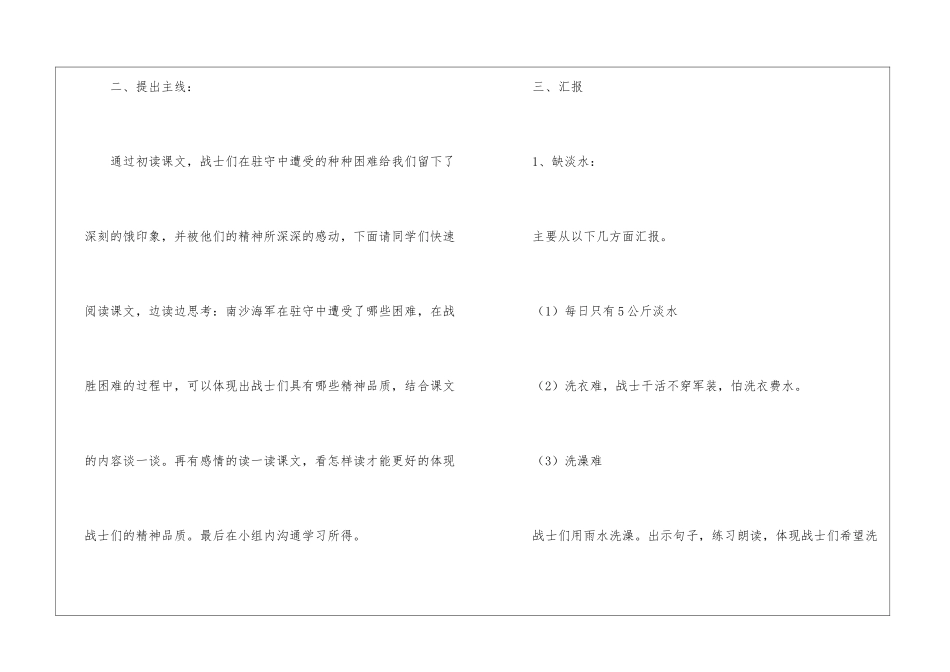 北师大版六年级语文下册《南沙卫士》教案-_第2页