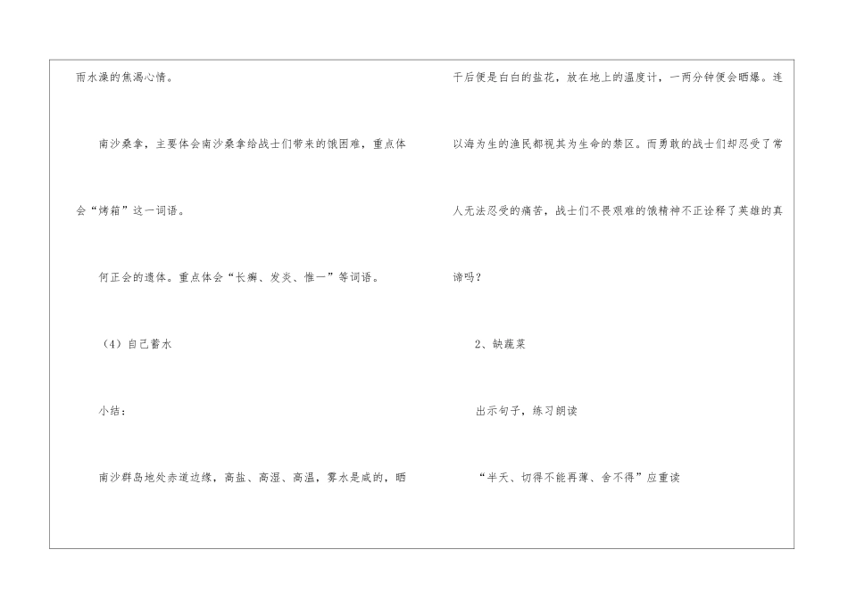 北师大版六年级语文下册《南沙卫士》教案-_第3页