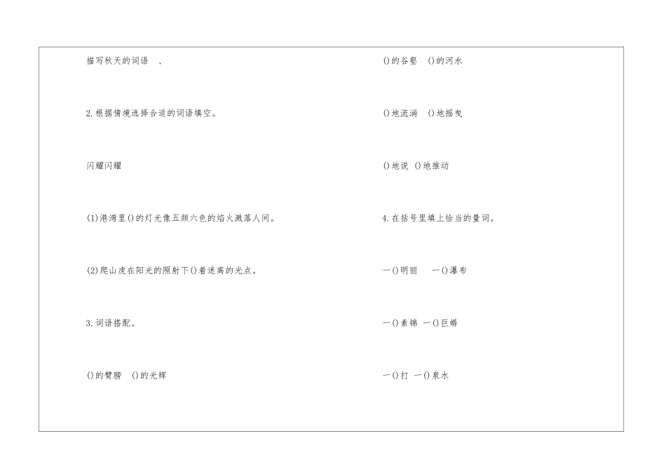 北师大版六年级语文上册第三单元试题-_第2页