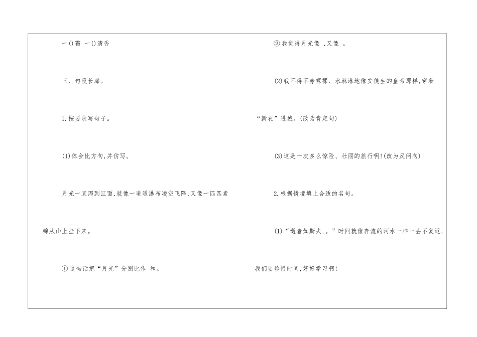 北师大版六年级语文上册第三单元试题-_第3页