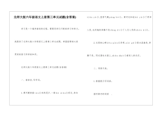 北师大版六年级语文上册第三单元试题-