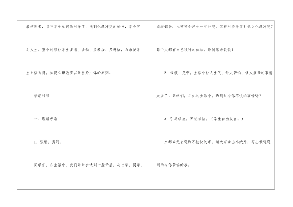 北师大版六年级下册整册教案《综合活动5》教学设计-_第2页