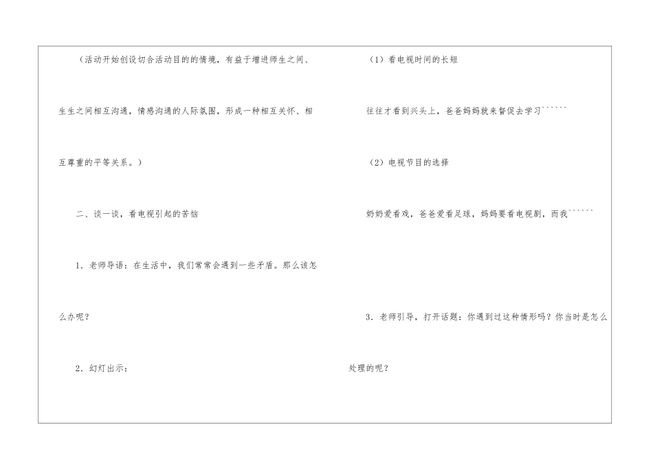 北师大版六年级下册整册教案《综合活动5》教学设计-_第3页