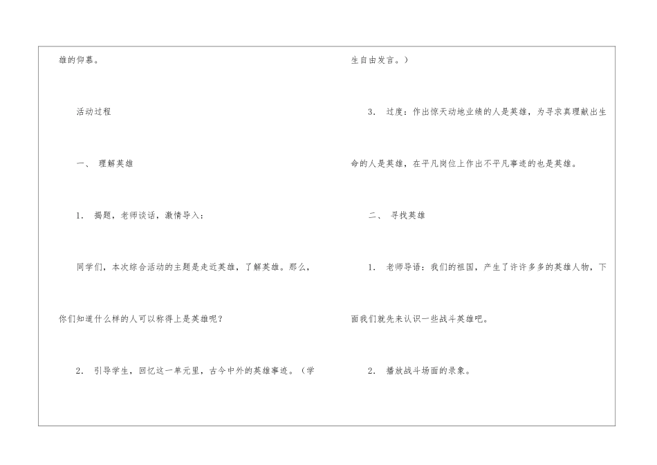 北师大版六年级下册整册教案《综合活动六》教学设计-_第2页