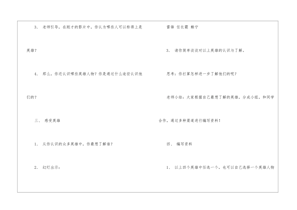 北师大版六年级下册整册教案《综合活动六》教学设计-_第3页