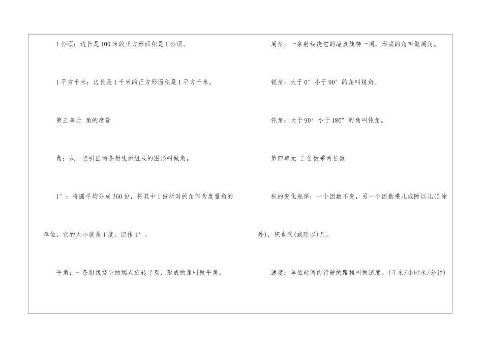 北师大版四年级数学知识点归纳及学习方法总结-_第2页