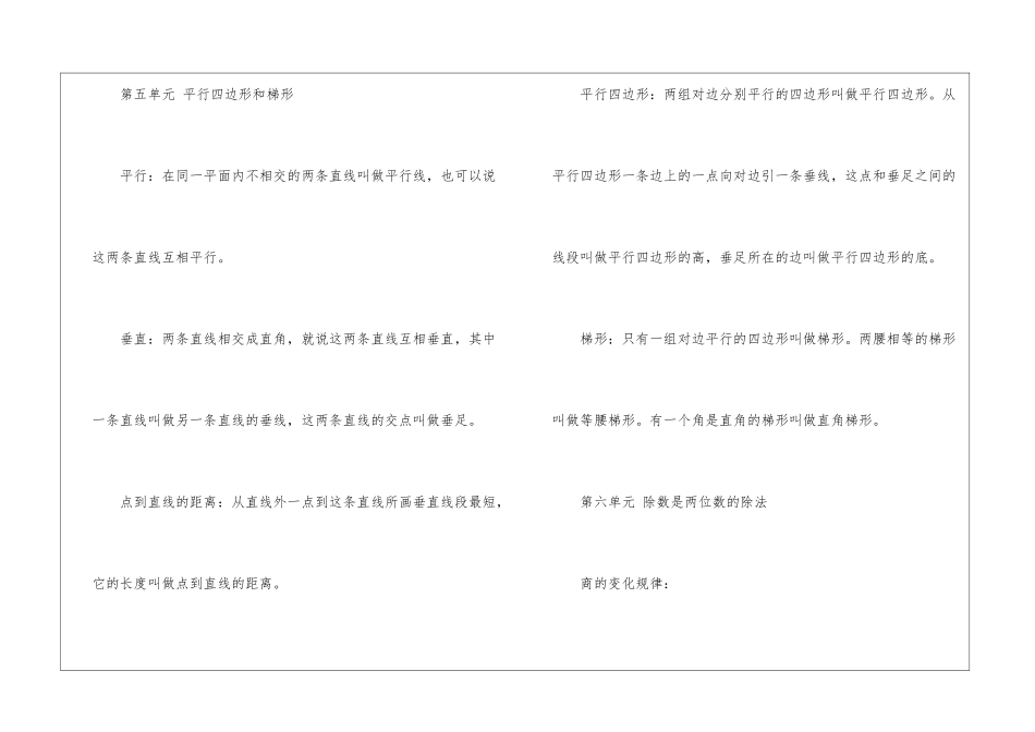 北师大版四年级数学知识点归纳及学习方法总结-_第3页