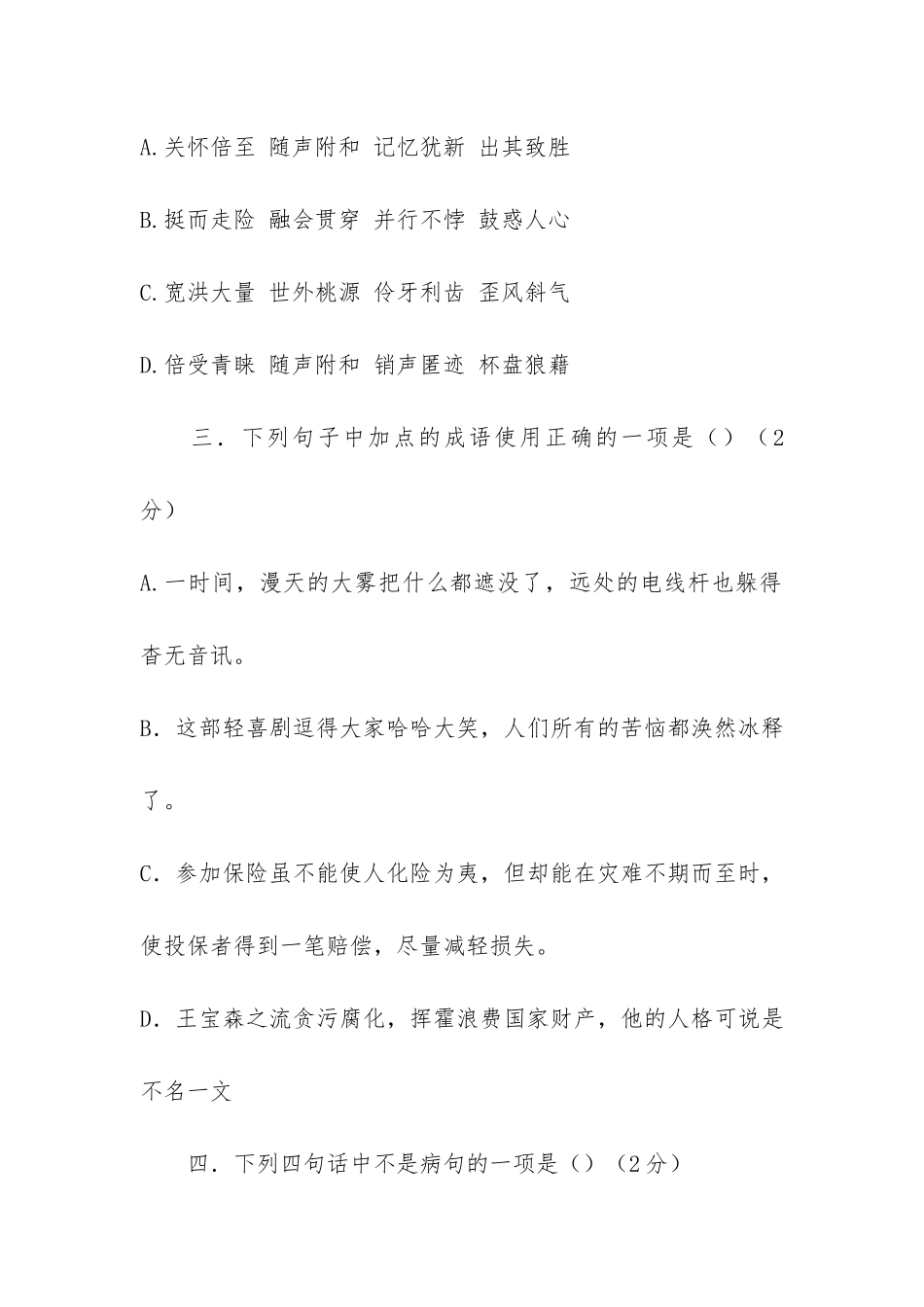 北师大版小升初语文选拔考试题_第2页