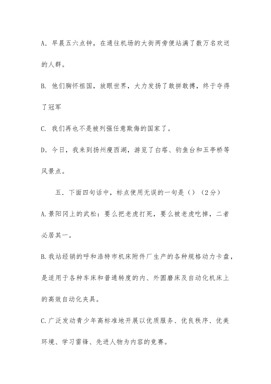 北师大版小升初语文选拔考试题_第3页