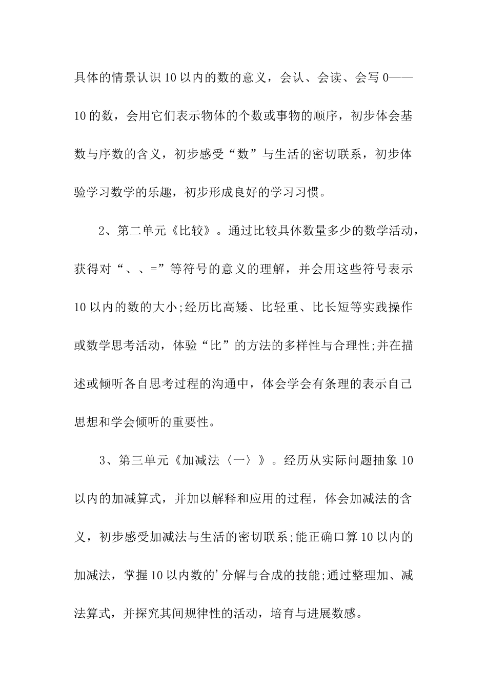 北师大版小学一年级数学教学计划_第2页