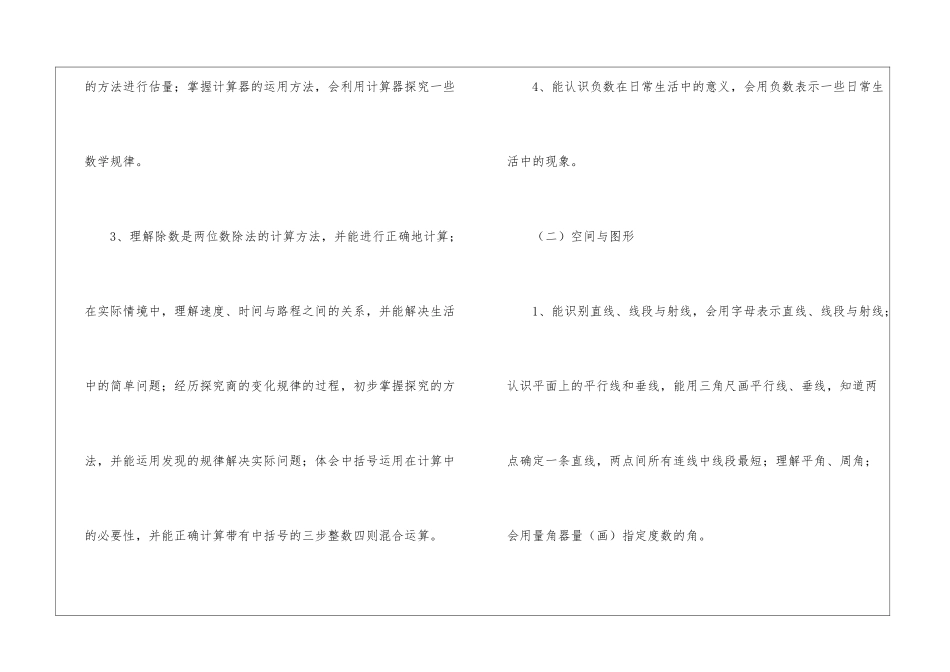 北师大版四年级上册数学教学计划_第2页