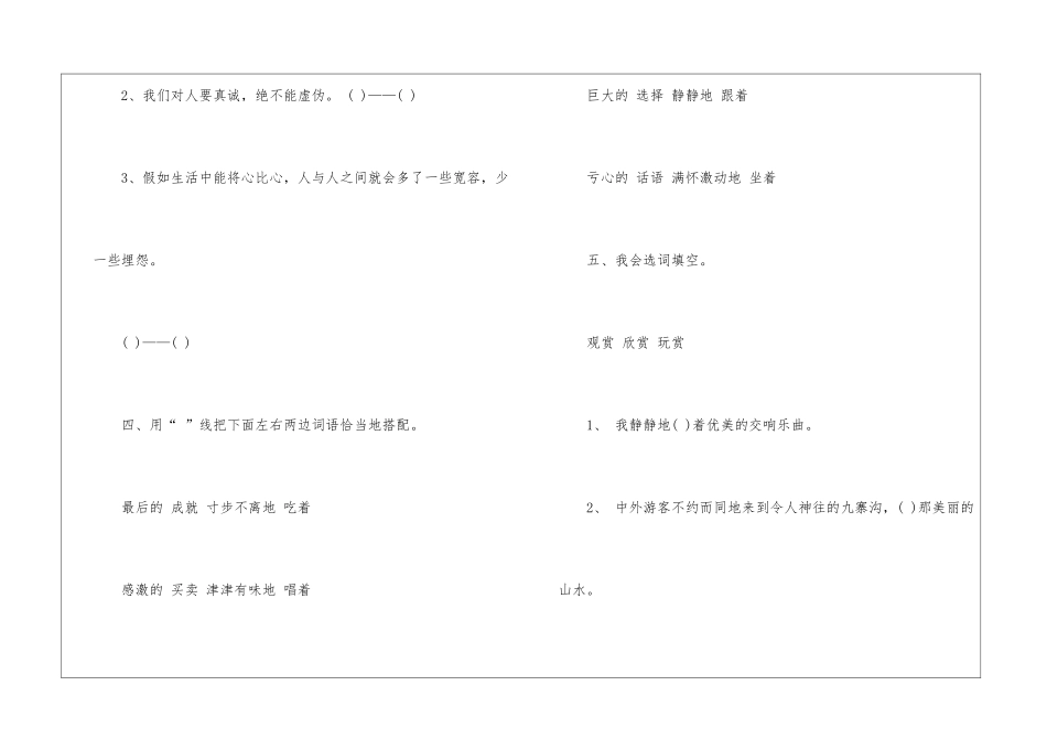 北师大版四年级下册语文第一单元综合检测卷_第2页