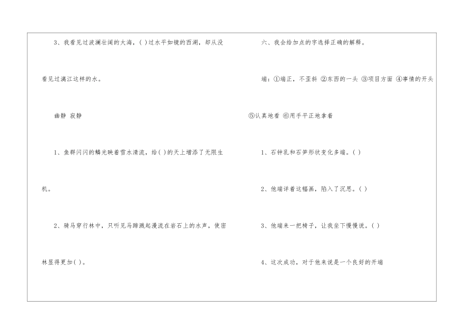 北师大版四年级下册语文第一单元综合检测卷_第3页