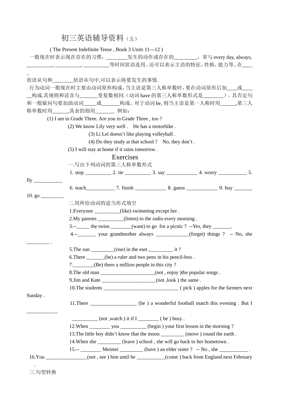 北师大版初三英语上学期复习资料教案_第1页