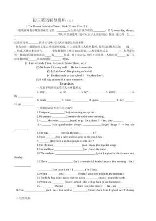 北师大版初三英语上学期复习资料教案
