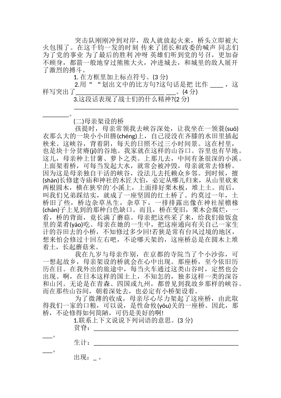 北师大版四年级上册语文期中测试卷_第2页