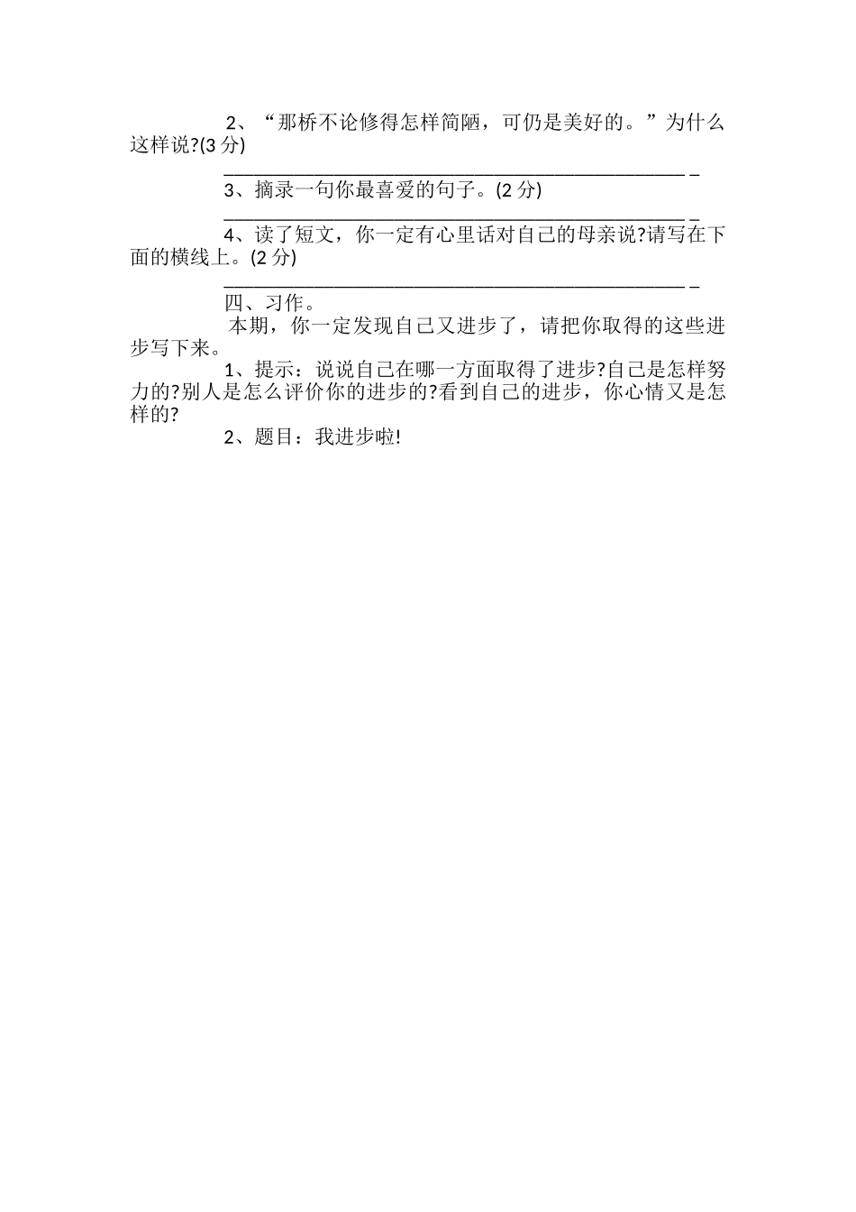 北师大版四年级上册语文期中测试卷_第3页