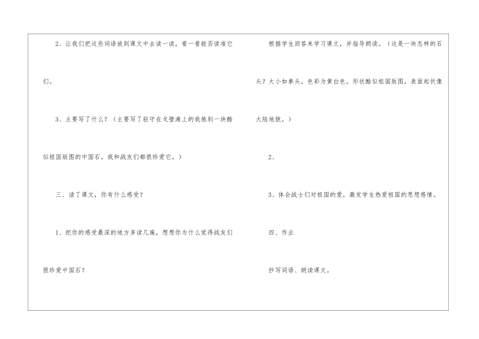 北师大版小学三年级下册语文：《中国石》教案-_第3页