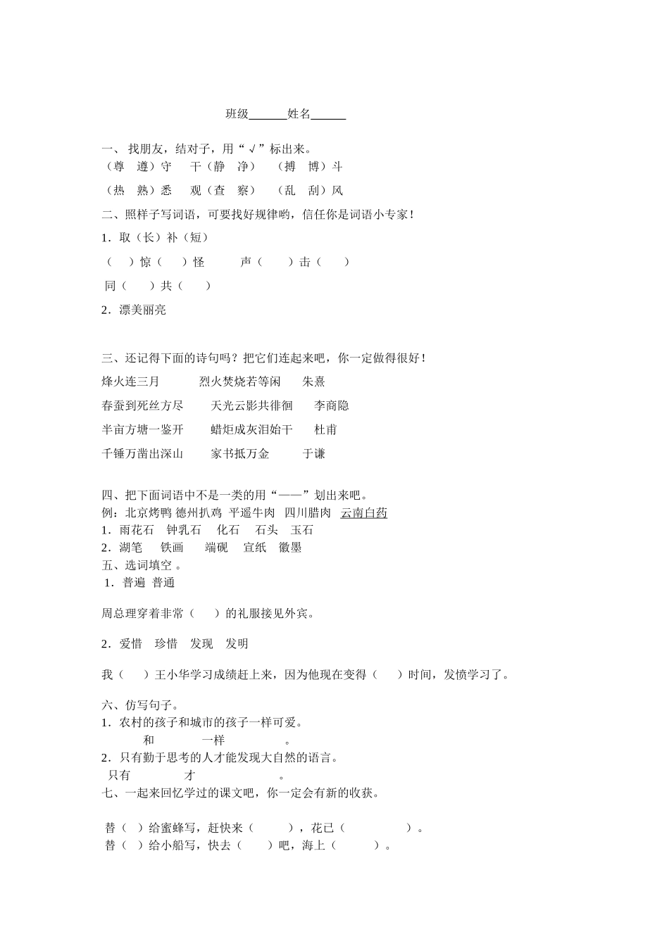 北师大版小学三年级语文下学期期末测试题_第1页