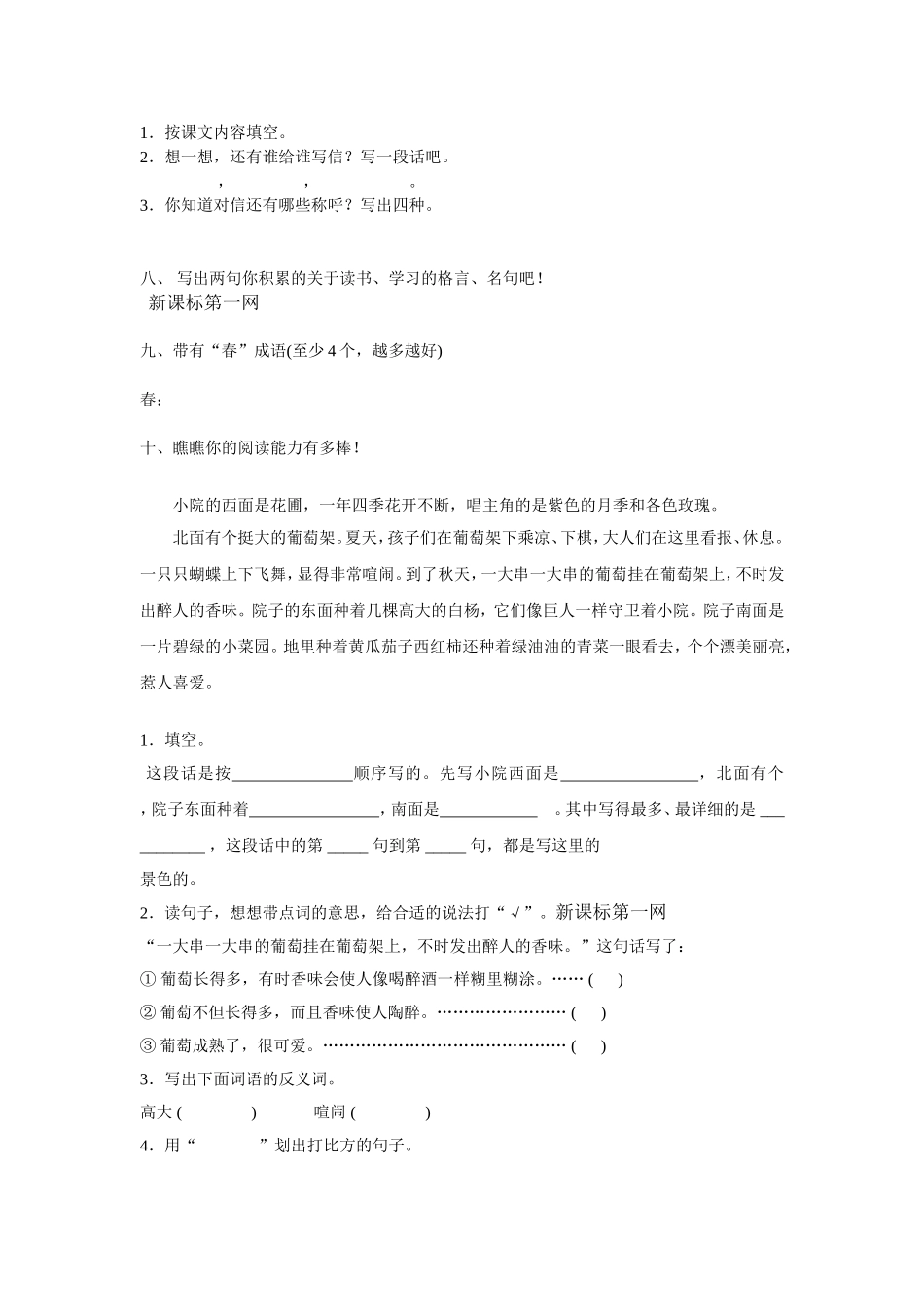 北师大版小学三年级语文下学期期末测试题_第2页