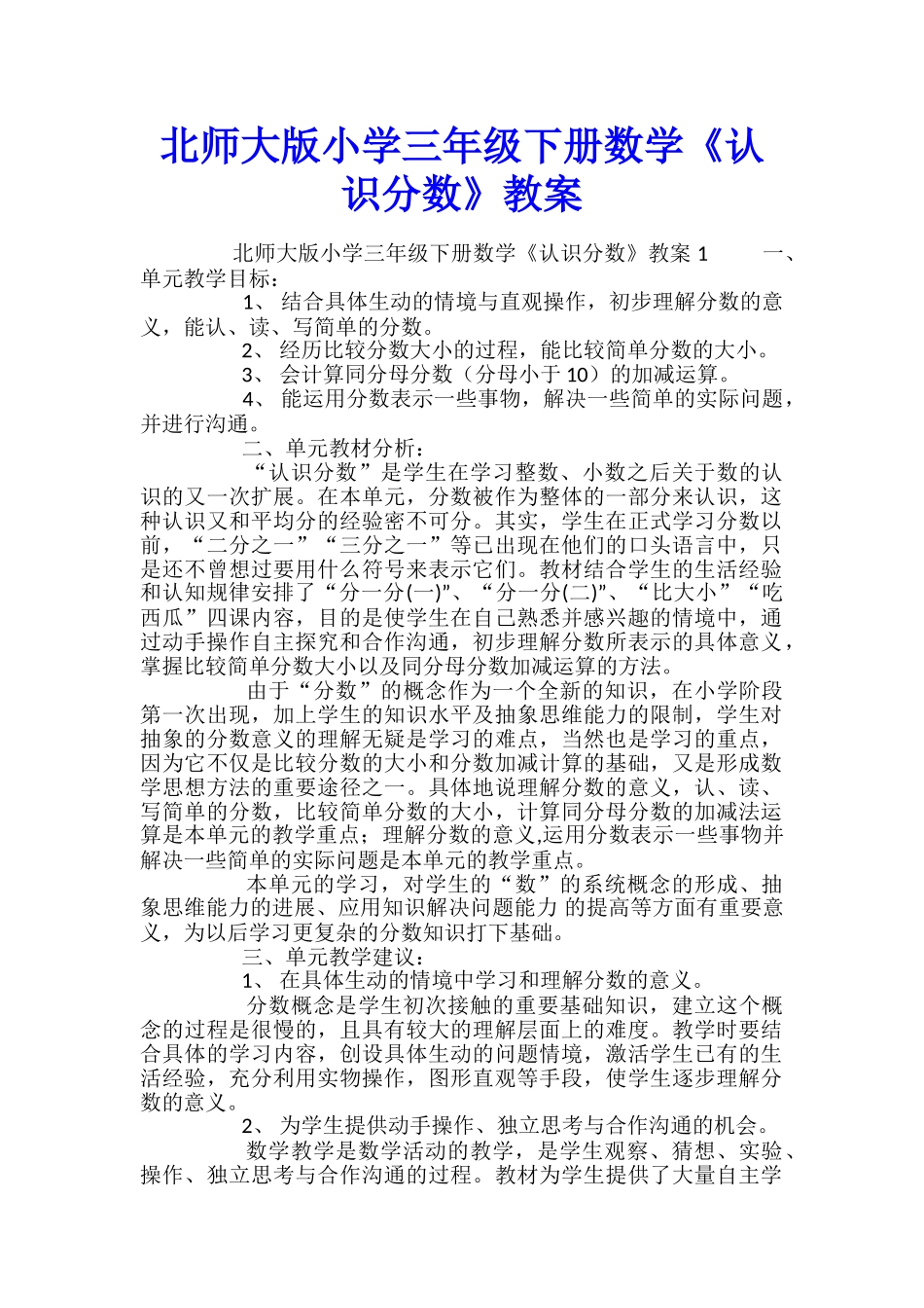 北师大版小学三年级下册数学《认识分数》教案_第1页