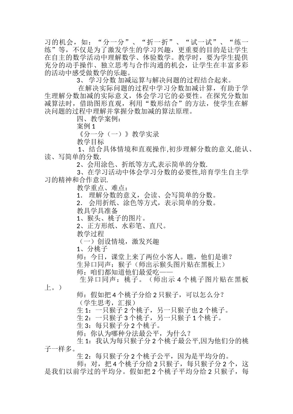 北师大版小学三年级下册数学《认识分数》教案_第2页