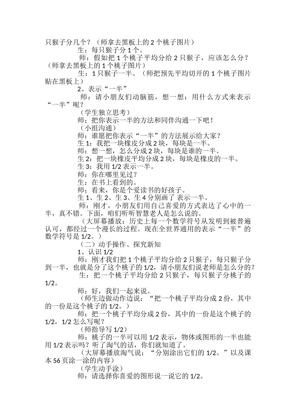 北师大版小学三年级下册数学《认识分数》教案_第3页
