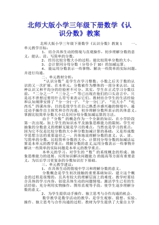 北师大版小学三年级下册数学《认识分数》教案