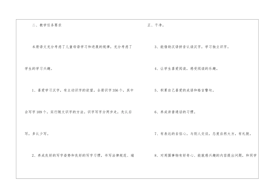 北师大版小学一年级语文上册教学计划_第2页