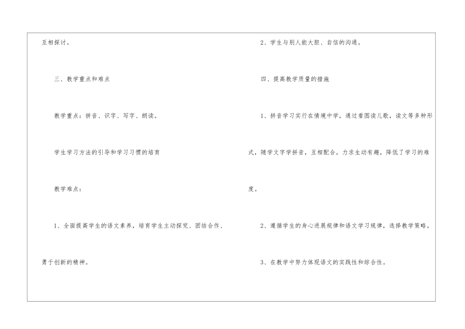 北师大版小学一年级语文上册教学计划_第3页