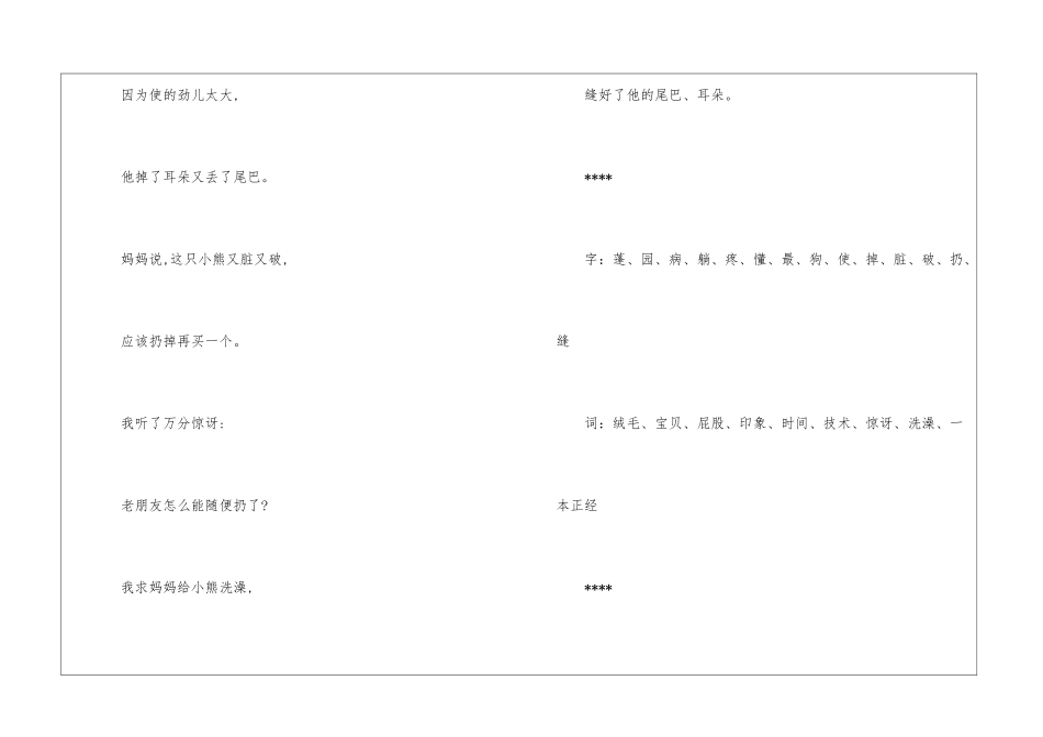 北师大版小学二年级语文绒毛小熊知识点-小学语文基础知识总结-小学语文基础知识大全_第3页