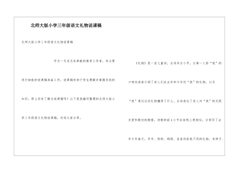 北师大版小学三年级语文礼物说课稿_第1页