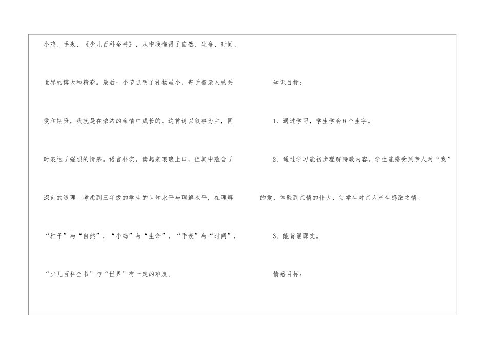 北师大版小学三年级语文礼物说课稿_第2页