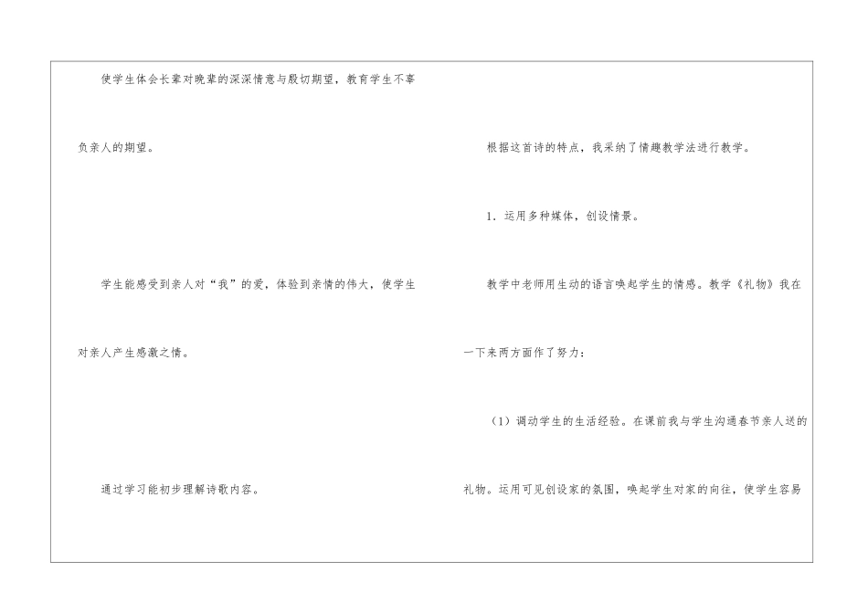 北师大版小学三年级语文礼物说课稿_第3页