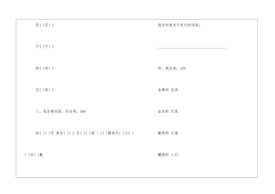 北师大版小学二年级语文上册第一单元测试卷-_第2页