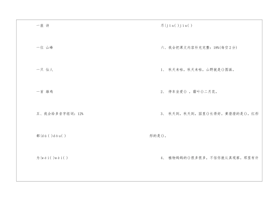北师大版小学二年级语文上册第一单元测试卷-_第3页