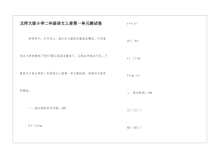北师大版小学二年级语文上册第一单元测试卷-