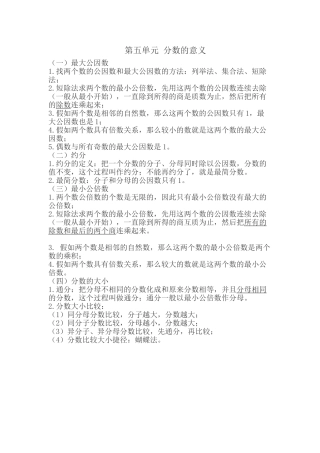 北师大版小学五年级数学-第五单元--分数的意义——知识点总结