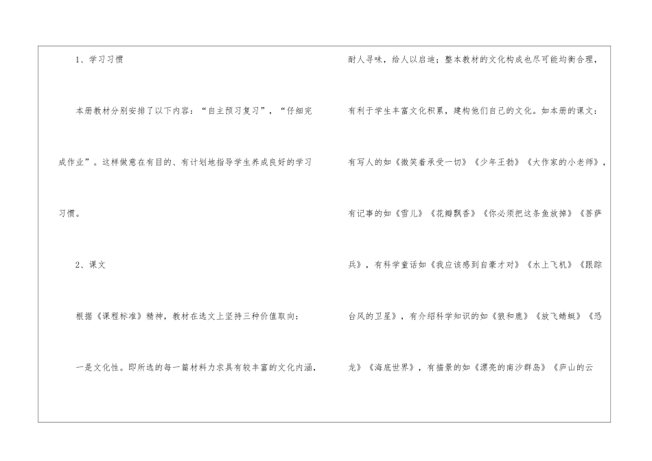 北师大版小学三年级语文下册教学计划_第3页