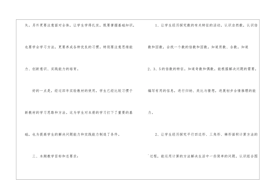 北师大版小学五年级数学上册教学计划_第2页