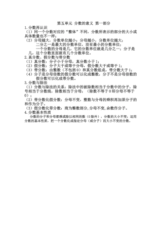 北师大版小学五年级数学第五单元--分数的意义——知识点总结