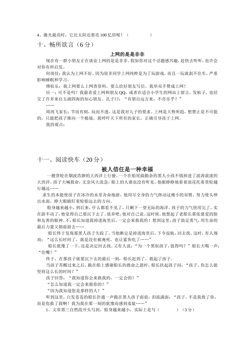 北师大版小学五年级语文第二学期期末测试题_第3页