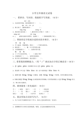 北师大版小学五年级语文第二学期期末测试题