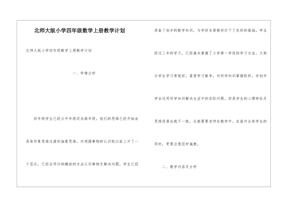 北师大版小学四年级数学上册教学计划_第1页