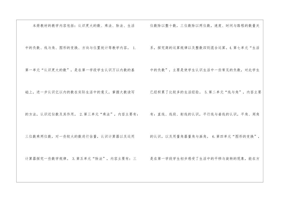 北师大版小学四年级数学上册教学计划_第2页
