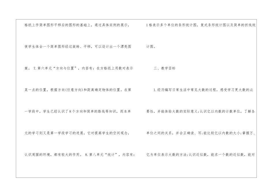 北师大版小学四年级数学上册教学计划_第3页