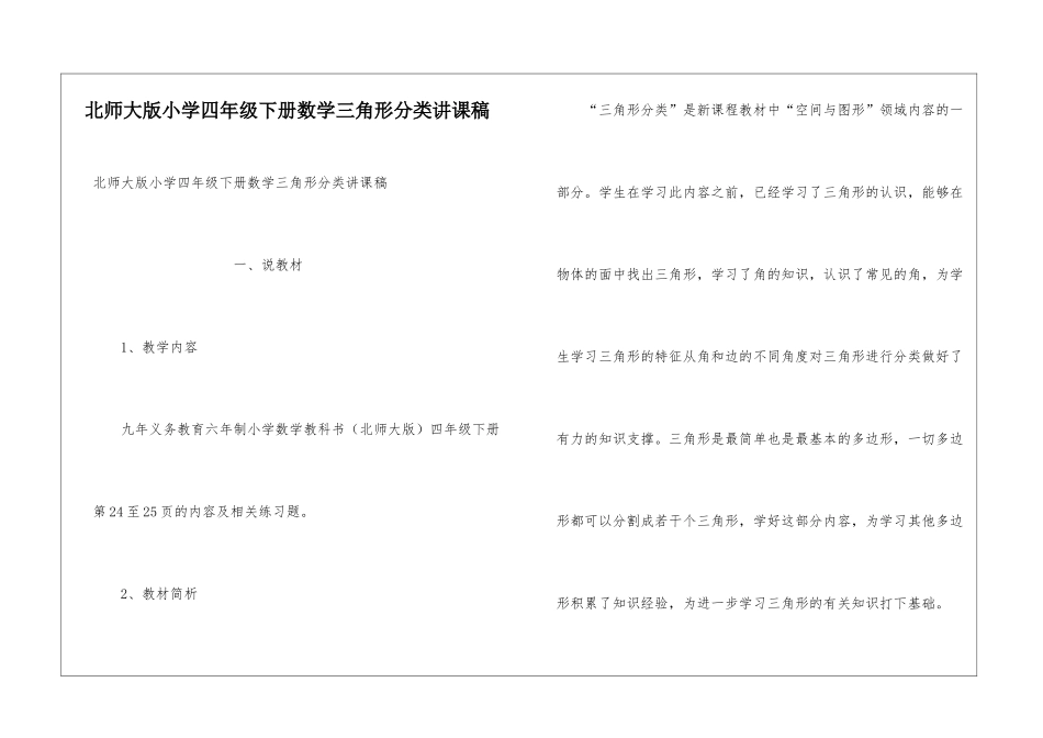 北师大版小学四年级下册数学三角形分类讲课稿_第1页