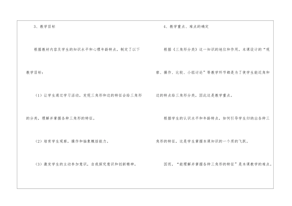 北师大版小学四年级下册数学三角形分类讲课稿_第2页